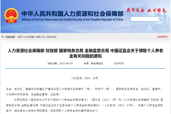 恒正网配资 官宣！个人养老金新增3种领取情形，9月1日起实施