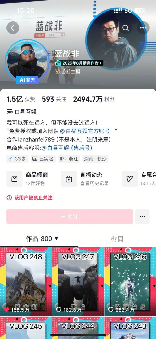 创达盈配资 千万粉丝网红“蓝战非”多平台账号被禁止关注，此前自曝年收入达九位数引热议